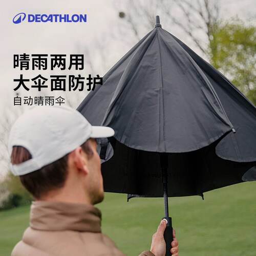 雨伞长柄伞迪卡侬晴雨两用直杆男