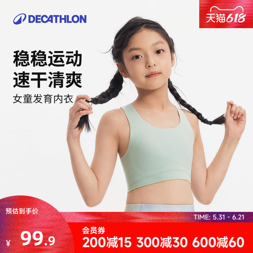 迪卡侬儿童运动内衣舒适柔软
