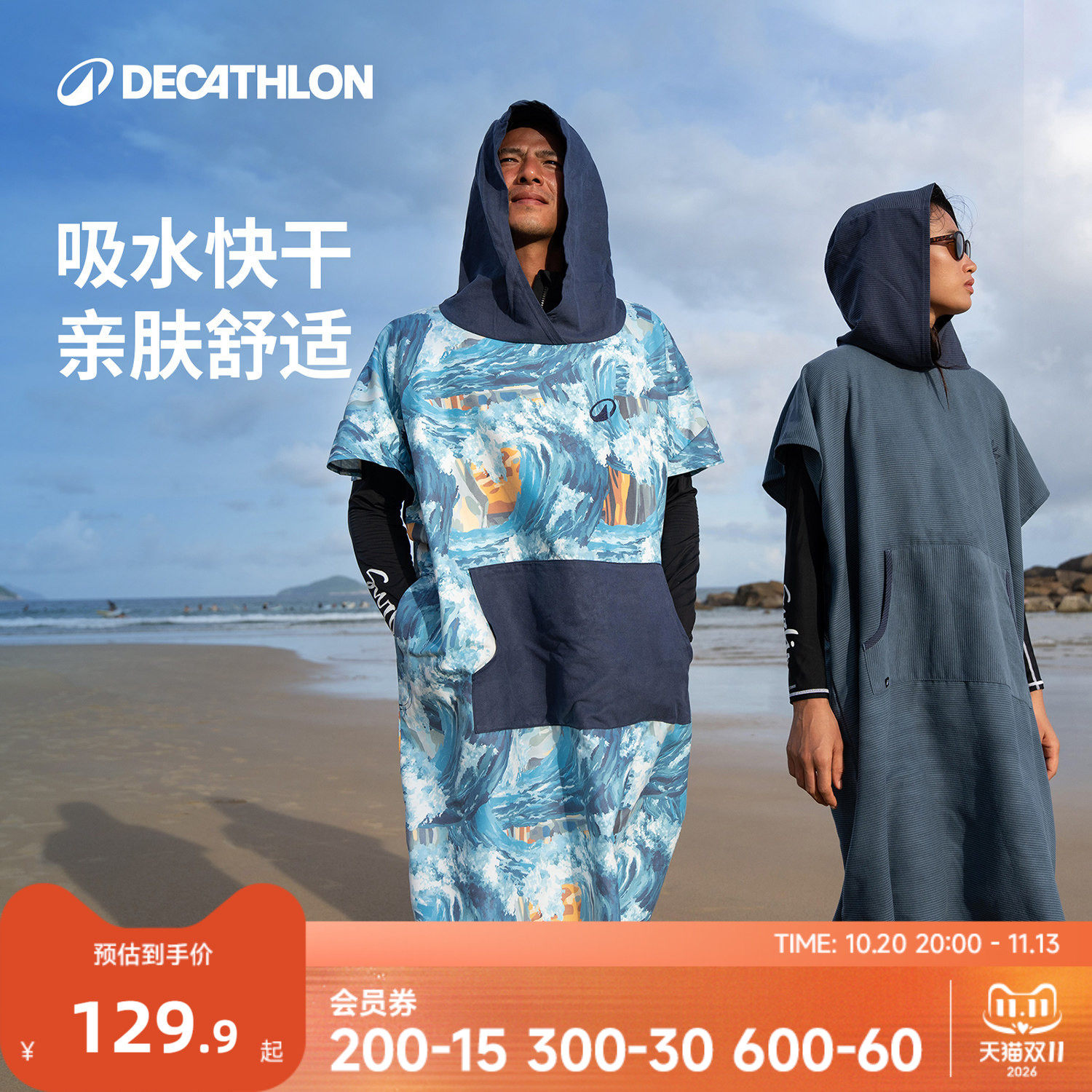 迪卡侬浴袍速干运动浴巾斗篷速干大尺寸成人潜水游泳温泉度假WWK7