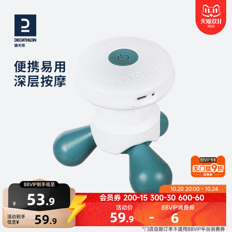 迪卡侬便携手持式震动按摩器