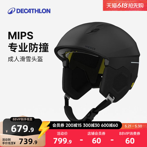 迪卡侬滑雪头盔Mips防撞透气