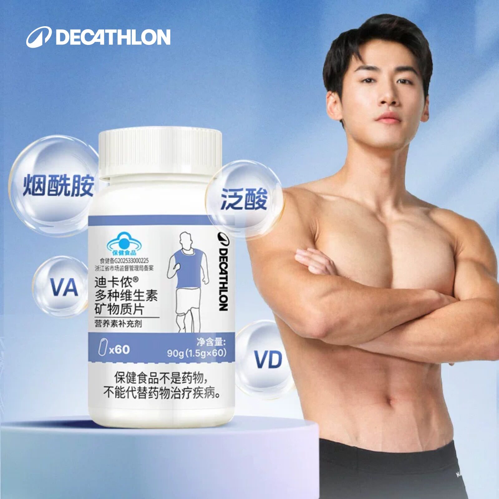 迪卡侬多种维生素矿物质片END1图片