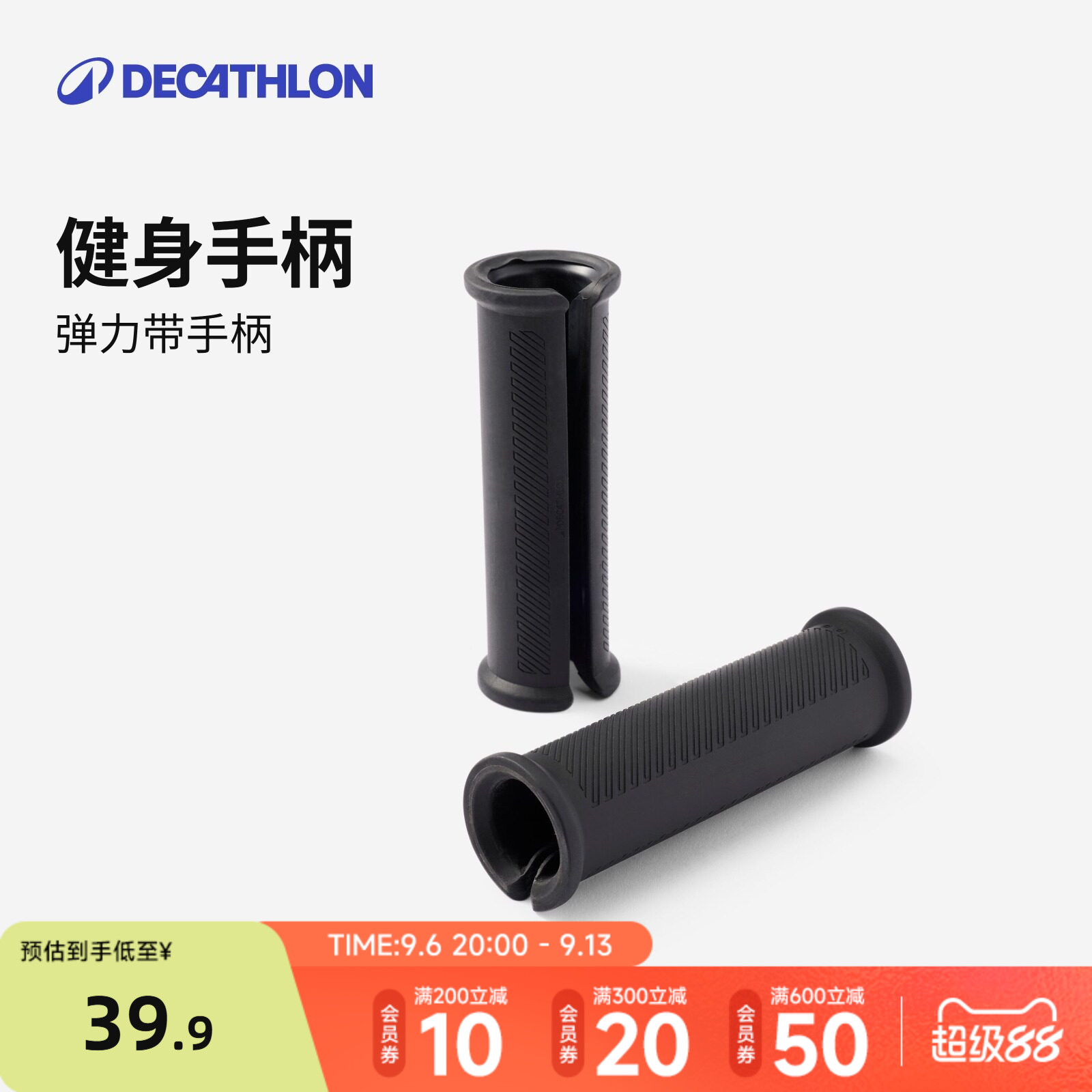 迪卡侬弹力带手柄一对装配件训练搭配附件RFJ4