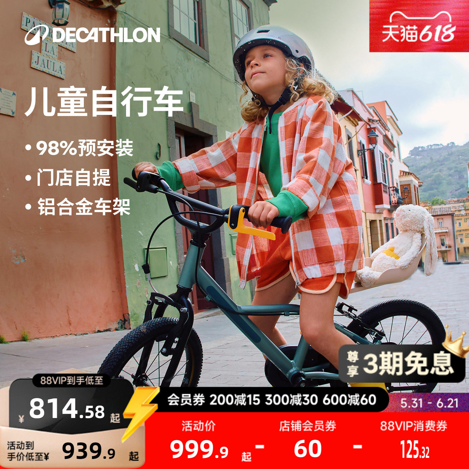 迪卡侬16寸儿童自行车