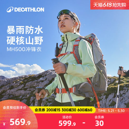 迪卡侬防水防风雨透气冲锋衣