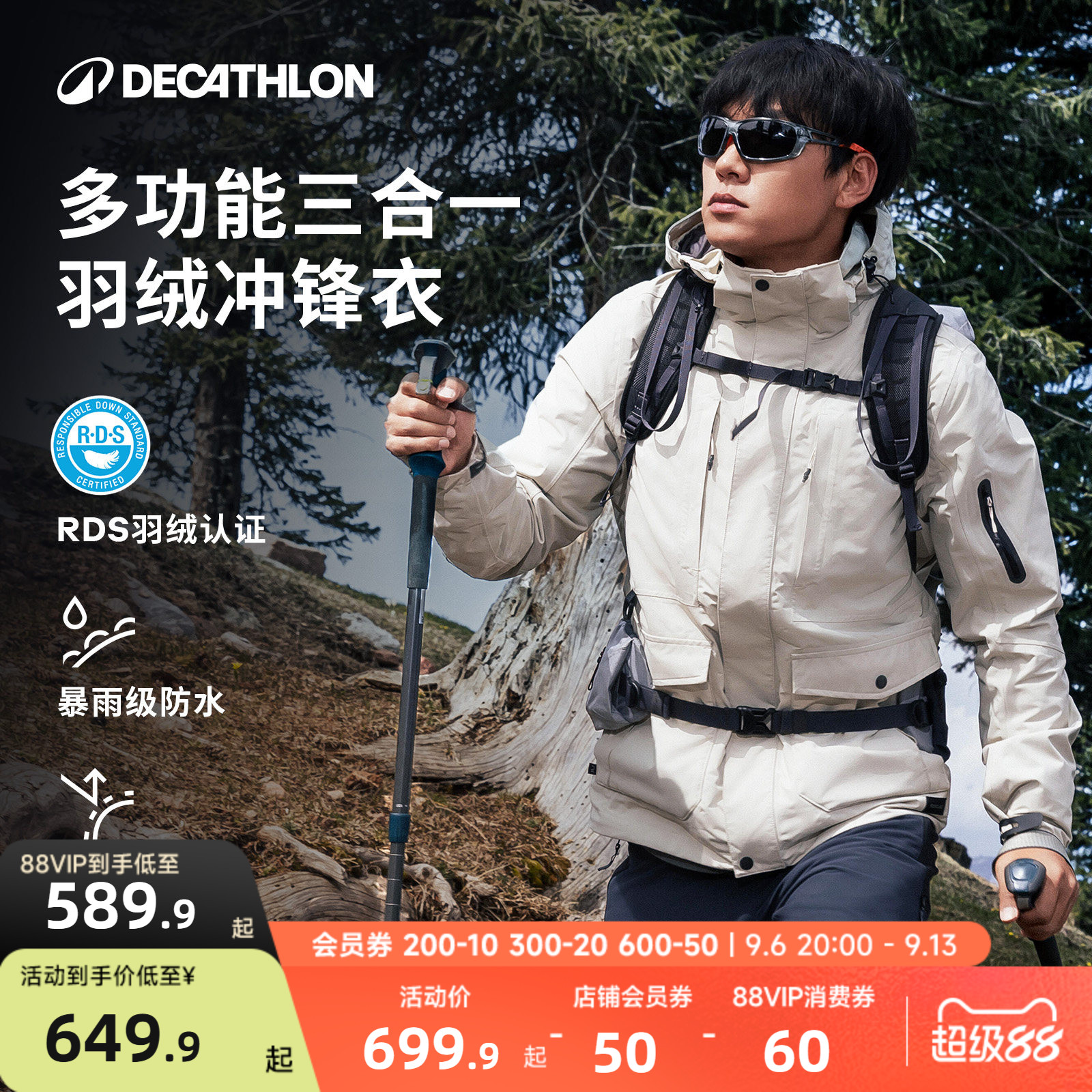 迪卡侬冲锋衣女三合一户外冬季羽绒服防风加厚夹克男ODW