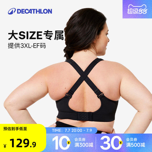 迪卡侬高强度大胸大码运动内衣女