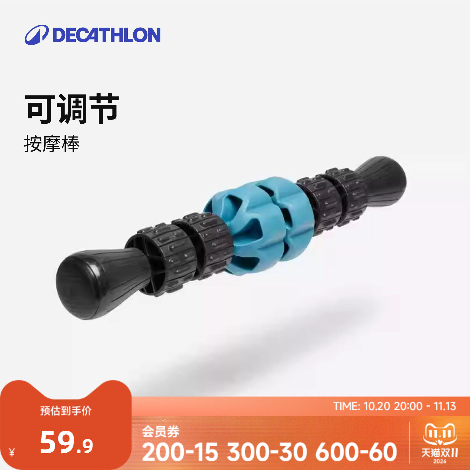 迪卡侬可调节按摩棒瘦腿滚轮肌肉放松按摩器材泡沫轴CSH1
