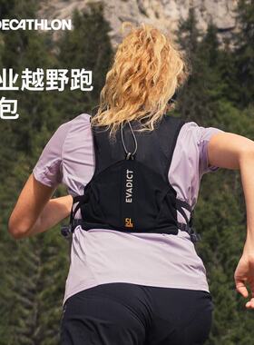 迪卡侬越野跑步背包户外登山双肩包5L轻便稳定收纳徒步水袋包OVA5