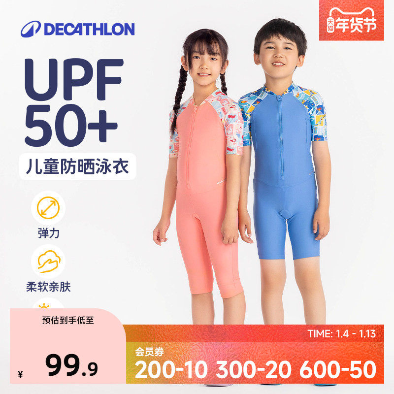 迪卡侬儿童泳衣男童游泳衣女童防晒泳衣连体女孩保守分体专业IVA1