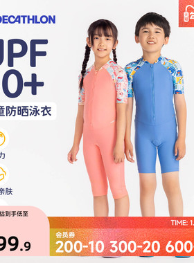 迪卡侬儿童泳衣男童游泳衣女童防晒泳衣连体女孩保守分体专业IVA1