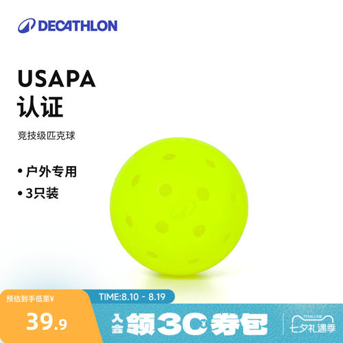 迪卡侬户外专用匹克球3只装