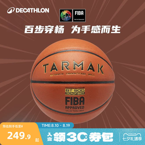 迪卡侬竞赛超纤篮球FIBA认证