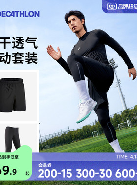迪卡侬压缩裤紧身跑步健身加绒训练打底足篮球运动跑步套装男CST1