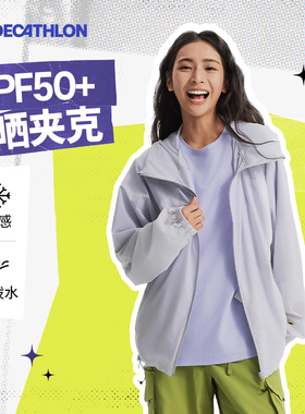 迪卡侬SPW365427防晒外套男女透气夏山溪凉感防泼水户外夹克RFY4