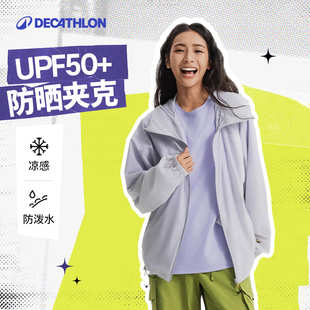 迪卡侬SPW365427防晒外套男女透气夏山溪凉感防泼水户外夹克SAX1