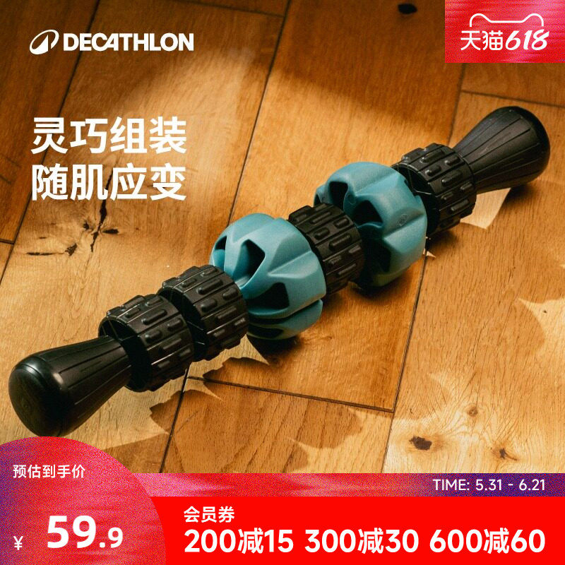 迪卡侬按摩棒瘦小腿神器肌肉放松健身颈椎腰背滚轮轴筋膜CSH1