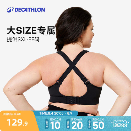 迪卡侬高强度大胸大码运动内衣女