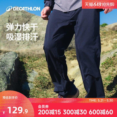 迪卡侬mh100户外徒步登山速干裤