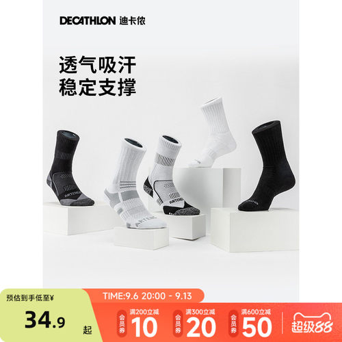 长筒袜迪卡侬高含棉量吸汗透气