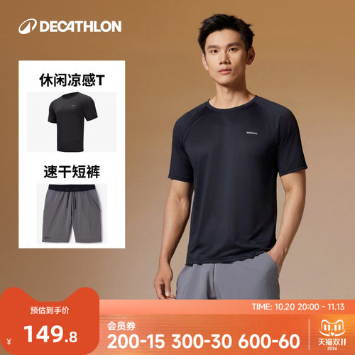 迪卡侬速干运动套装跑步短袖短裤