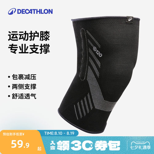 迪卡侬运动护膝多重防护舒适透气