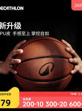 迪卡侬篮球PU7号成人专业防滑室外学生青少年训练比赛蓝球IVO3