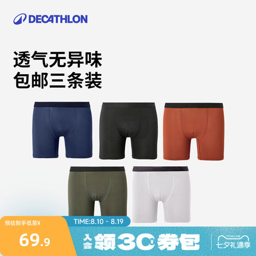 迪卡侬运动内裤速干防磨弹力健身