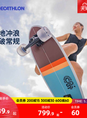 【百补特惠】迪卡侬陆冲板陆地冲浪专业滑板大鱼板路冲板滑板MOR2