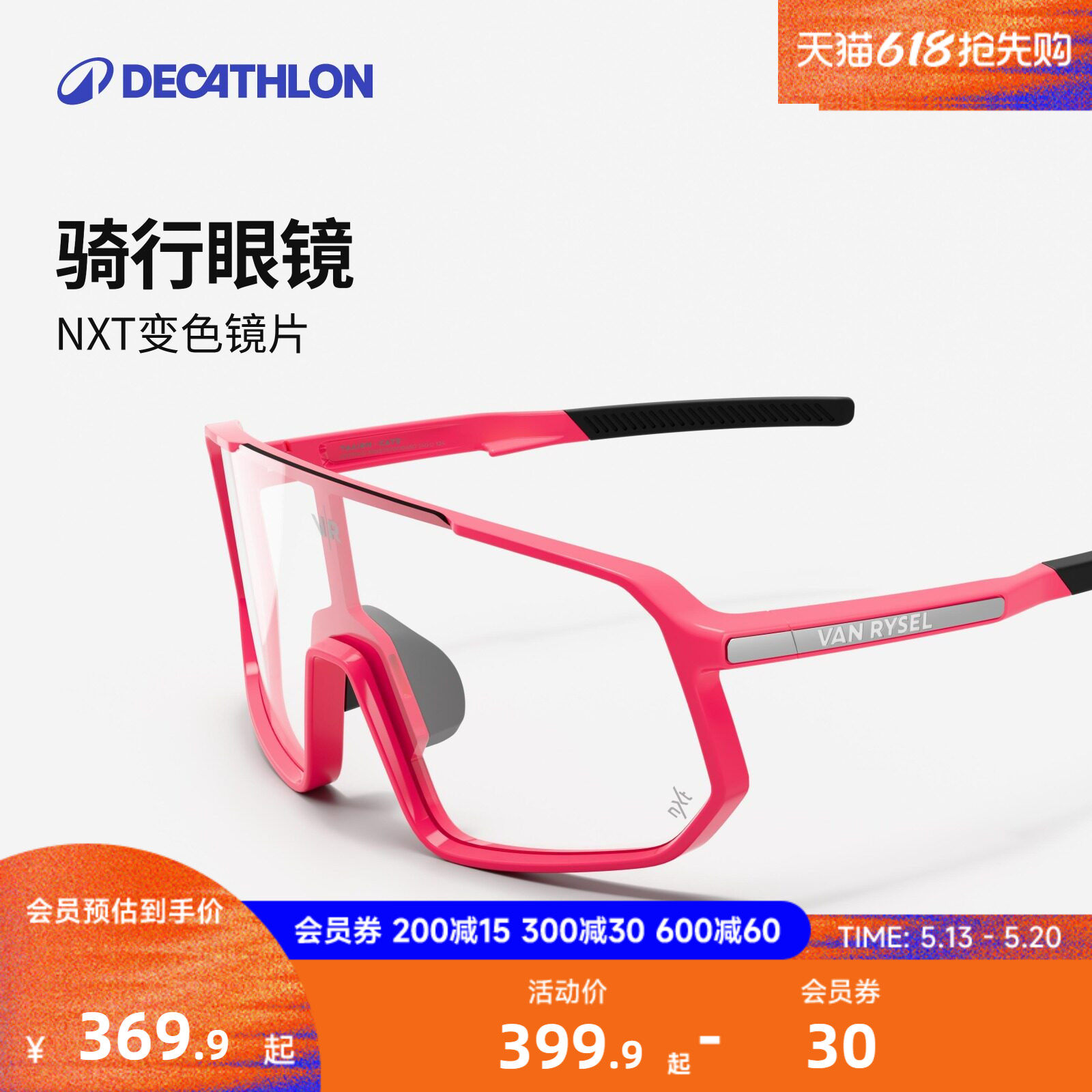迪卡侬骑行眼镜女跑步护目镜变色眼镜自行车眼镜日夜两用防风MORA