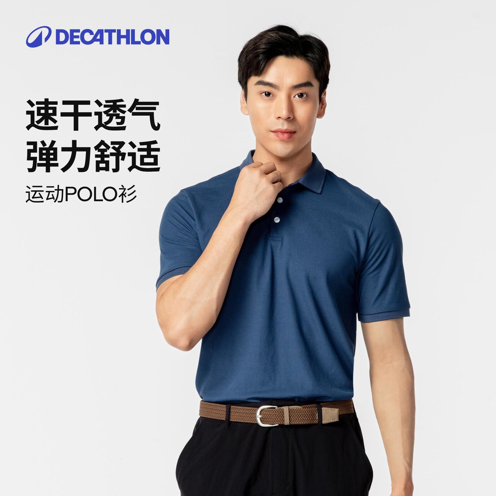迪卡侬运动速干POLO衫男士t恤透气夏装短袖T休闲商务翻领上衣CSR6
