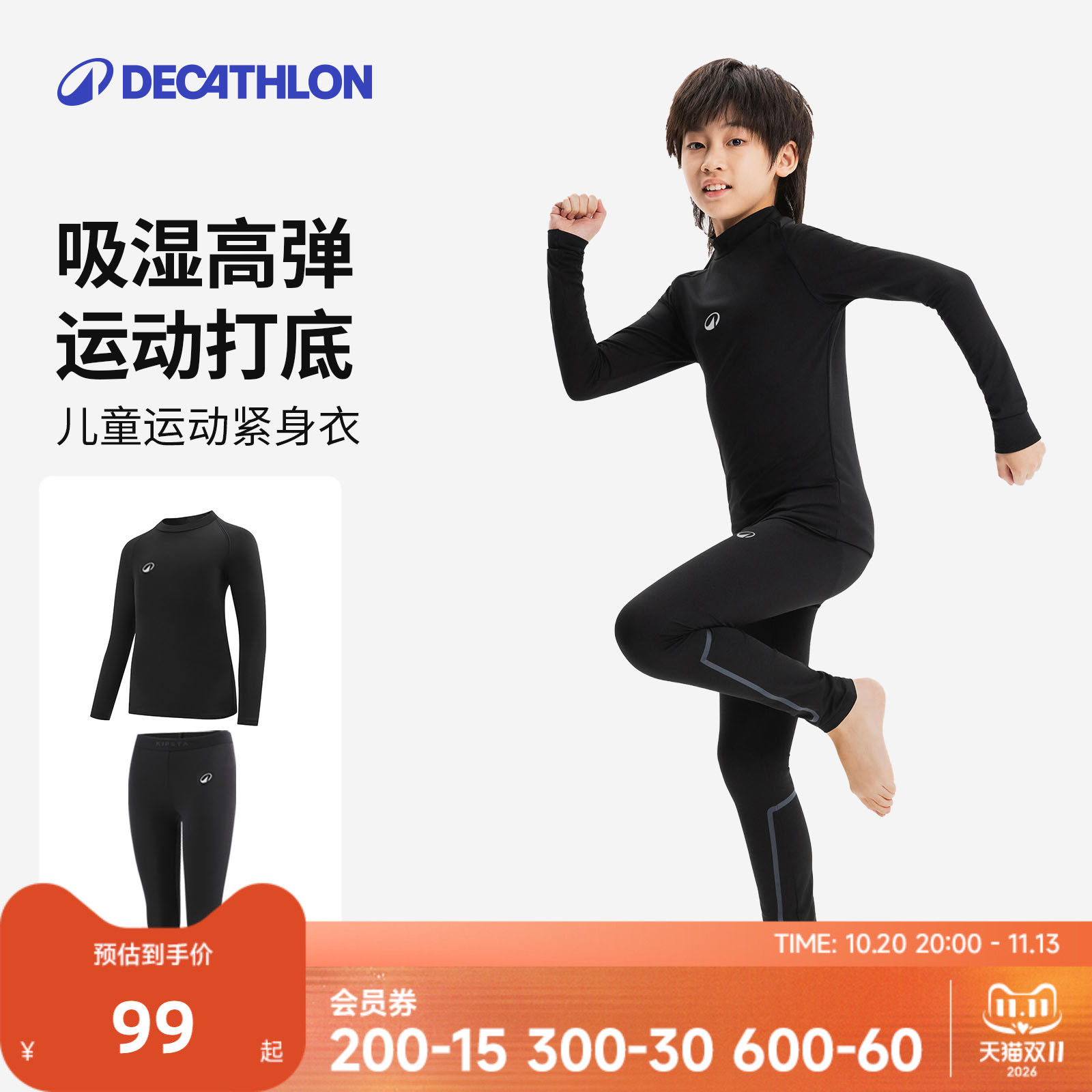 迪卡侬儿童紧身套装足球篮球紧身衣男女运动紧身训练服速干衣CST1