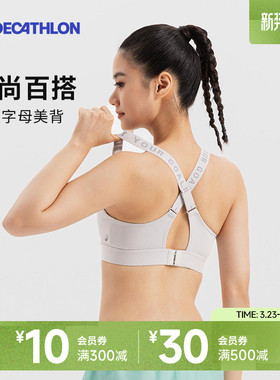 迪卡侬运动背心女美背高强度防震外穿健身训练跑步内衣文胸SAS1
