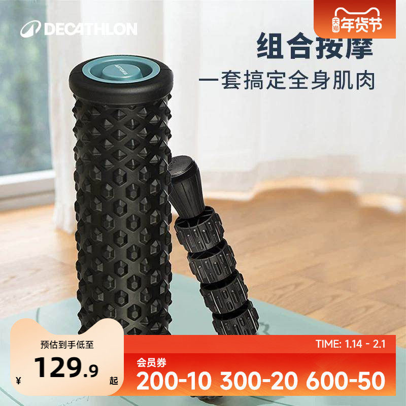 迪卡侬泡沫轴肌肉放松套装三合一按摩滚轴瑜伽初学者狼牙轴ENY0,运动/瑜伽/健身/球迷用品,泡沫轴,淘宝优惠券,粉丝福利购,淘宝优惠卷