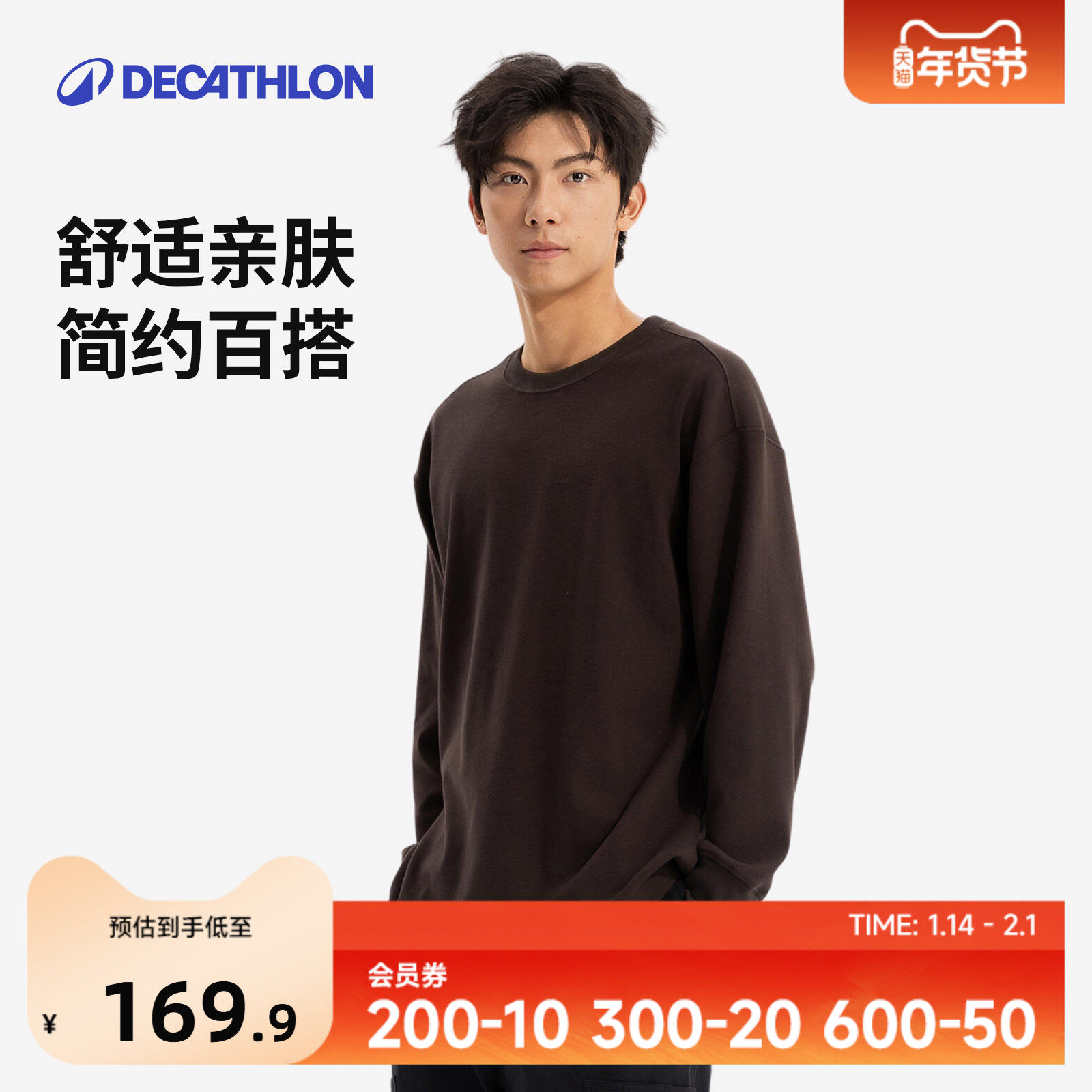 迪卡侬男士SPW重磅纯色长袖棉感舒适保暖百搭运动休闲通勤T恤SAT3,运动服/休闲服装,运动T恤,淘宝优惠券,粉丝福利购,淘宝优惠卷