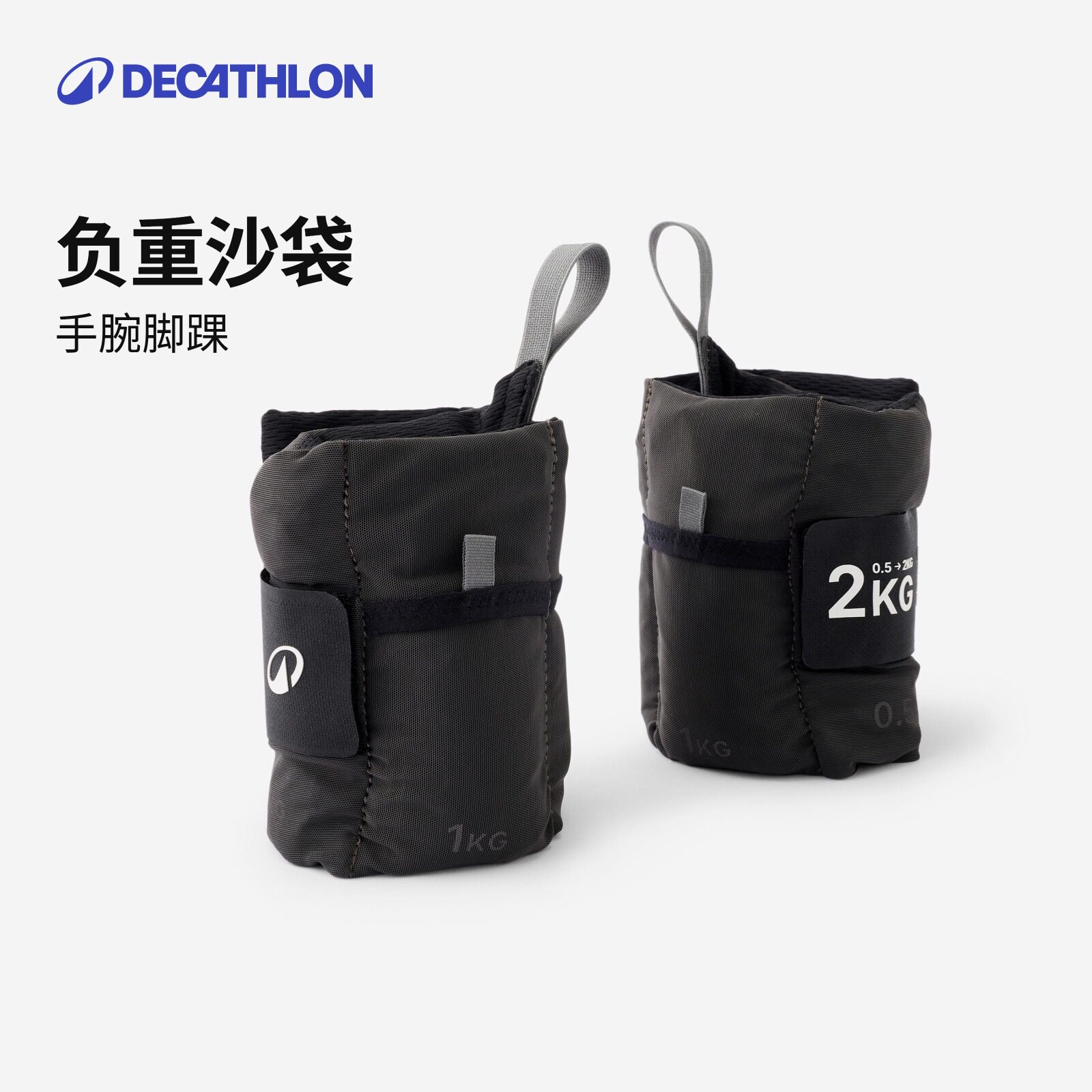 迪卡侬沙袋绑腿可调节沙包健身训练负重装备沙袋负重配重绑腿ENY0