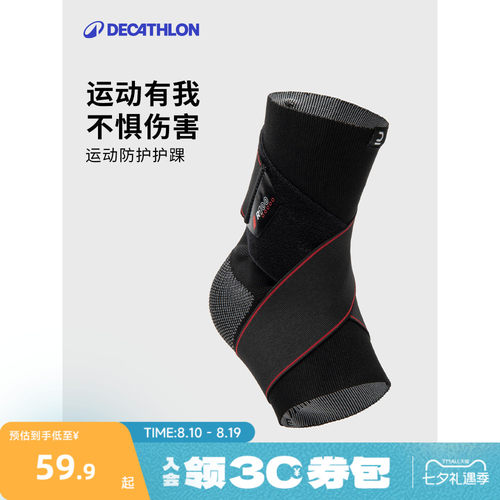 迪卡侬男女透气篮球足球护脚腕