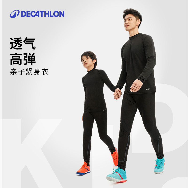 迪卡侬紧身衣长袖训练服篮球足球儿童成人亲子父子紧身衣秋冬CST1