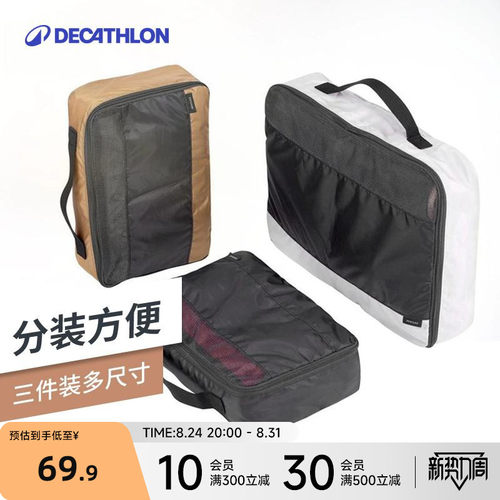 迪卡侬旅行出游整理odab大网眼