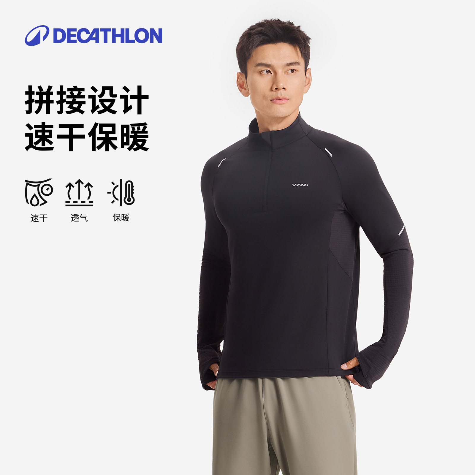 迪卡侬运动T恤立领长袖T恤加绒速干衣男2025秋冬新款跑步上衣RFP3