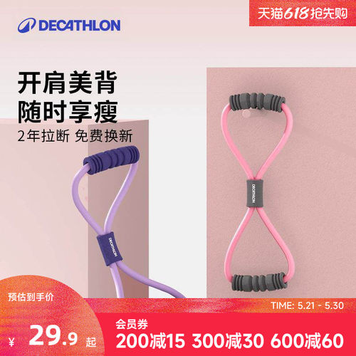 【百补】迪卡侬8字拉力器女开背神器瑜伽弹力带器材拉伸绳RFJ4