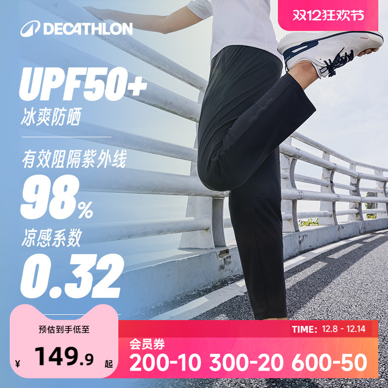 迪卡侬运动男士跑步防晒裤长裤