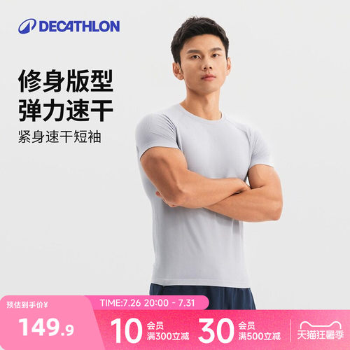 迪卡侬弹力短袖男修身速干健身衣