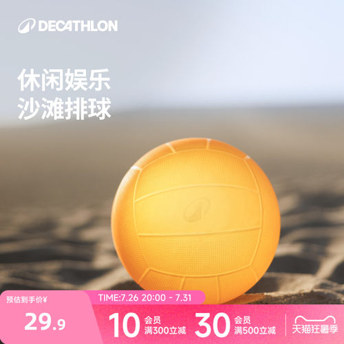 迪卡侬沙滩排球耐打弹力