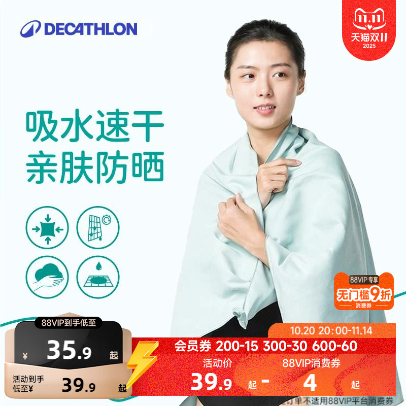 迪卡侬速干浴巾瞬吸速干便携小巧