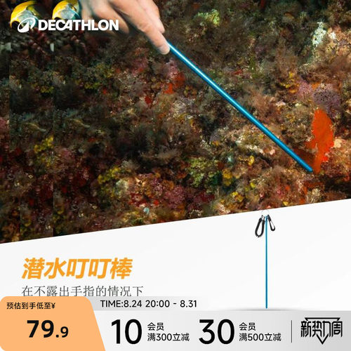 迪卡侬潜水叮叮棒深潜铝敲探棒