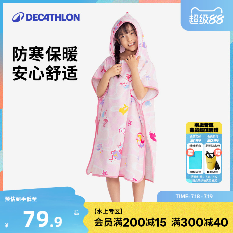 迪卡侬换衣纯棉便携ovop儿童浴巾