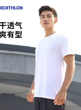 迪卡侬短袖男夏新款冰丝速干衣官方运动半袖训练健身跑步t恤SAX2