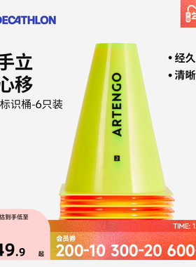 迪卡侬网球足篮球标识桶标识盘考试训练器材障碍物道具网球网SAJ6