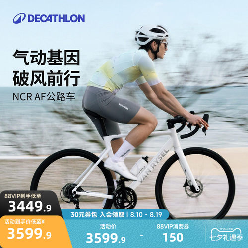 迪卡侬破风气动公路车